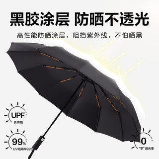 京东自有品牌 24骨自动雨伞 大号折叠黑胶晴雨两用伞 黑色