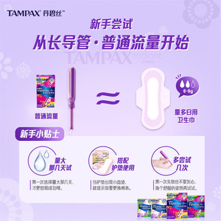 TAMPAX 丹碧丝 进口易推长导管式卫生棉条普通流量7支新手试用易用游泳内置式