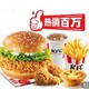 会员专享：KFC 肯德基 【热销百万】汉堡五件套单人餐 到店券