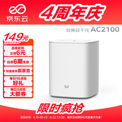 京东云 RE-SP-01B 64G加速版 双频2100M 千兆家用无线路由器 WiFi 5 单个装 白色
