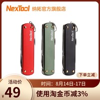 NexTool 纳拓 快递开箱刀迷你随身拆箱刀钥匙扣多功能折叠小刀