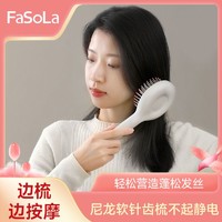 FaSoLa 气垫梳长柄气囊梳子头皮按摩女士专用长发造型防静电顺发梳