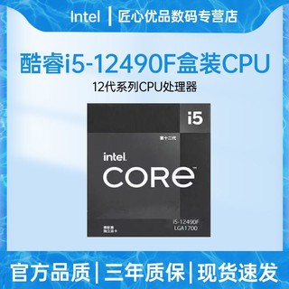 MAXSUN 铭瑄 英特尔12代12400F/12700F散片CPU处理器i5 12490F盒装全新正品
