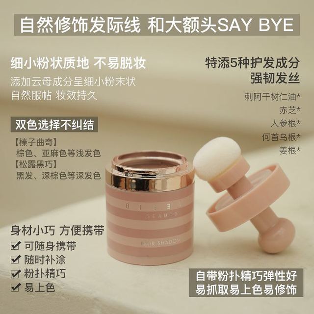 BIGEVE 张大奕柔雾修色发际线粉阴影粉