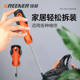 GREENER 绿林 螺丝刀十字3*75mm超硬工业级套装起子小改锥螺丝批螺丝刀带磁性