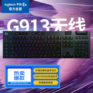 logitech 罗技 G913 104键 2.4G Lightspeed 双模无线机械键盘 黑色 GL T轴 RGB