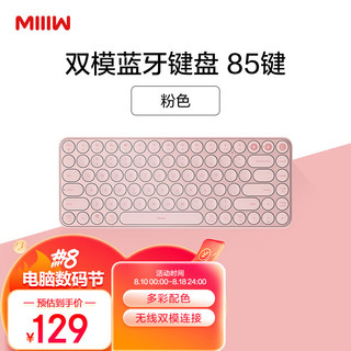 MIIIW 米物 MWXKT01 85键 2.4G蓝牙 双模无线薄膜键盘 粉色 无光