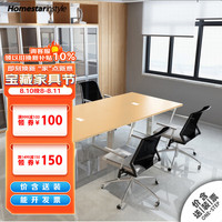 好事达易美 定制简约现代会议桌 带线槽洽谈桌办公桌1.8米新榉木色041