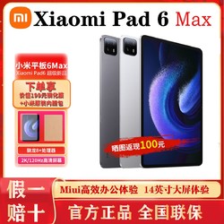 MI 小米 平板6 Max 2023大屏平板电脑8GB+256GB