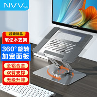 PLUS会员：NVV NP-19 旋转笔记本电脑支架