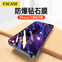 ESCASE 苹果12pro钢化膜 iPhone12pro手机膜 高清防爆裂无白边非全屏覆盖手机玻璃前贴膜