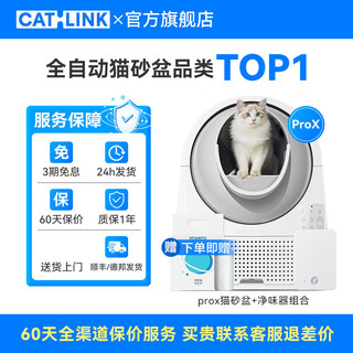 CATLINK 全自动猫砂盆 升级版ProX全封闭式净味智能猫厕所自动铲屎