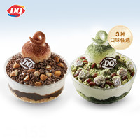 DQ 冰淇淋2份拌拌碗冰淇淋电子优惠券