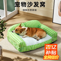 D-cat 多可特 狗窝四季通用可拆洗狗狗睡垫狗垫子中小型犬夏天凉窝宠物沙发床 绿色条纹沙发（冰丝面料