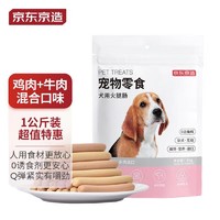 京东京造 宠物零食犬用火腿肠 1kg