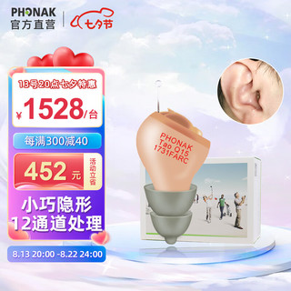 PHONAK 峰力 助听器老年人耳聋耳背式无线隐形12通道风影Tao Q15