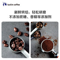 瑞幸咖啡 精品手冲意式拼配咖啡豆咖啡机深度烘培黑咖手磨醇香250g