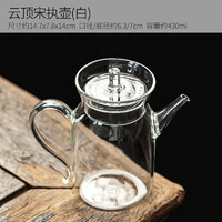 唐丰仿宋玻璃茶壶泡绿茶专用单壶家用茶水分离功夫茶手执壶大号冷泡壶 云顶宋执壶(白)