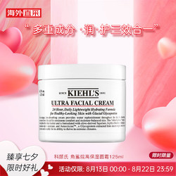 Kiehl's 科颜氏 角鲨烷高保湿面霜 125ml