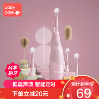 babycare 6120S 儿童电动牙刷 升级款 珀尔里粉