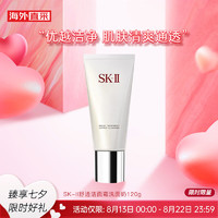 SK-II 舒透洁面霜洗面奶 120g