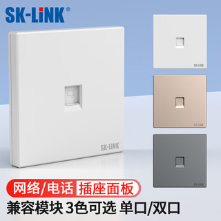 SK-LINK 单口网络面板 86型电脑网口面板插座 电话网络信息模块通用超五/六/七类模块暗装面板SK-MB1S-WT