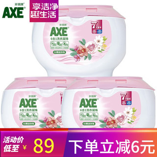 AXE 斧头 牌 6合1洗衣凝珠沁甜鸢尾除菌除螨7天留香 50颗\/盒 洗衣球 400g*3盒