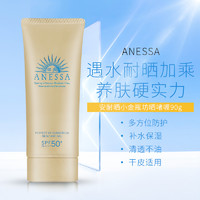 ANESSA 安热沙 小金瓶防晒乳液安耐晒防晒霜90G防水抗汗面部SPF50