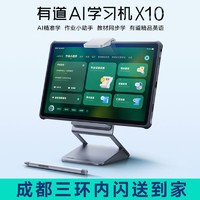 youdao 网易有道 有道学习机X10智能AI护眼平板电脑10.6英寸课本同步英语家教机