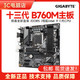 GIGABYTE 技嘉 便宜批发 技嘉WIIF主板b760m主板ddr5内存ds3h