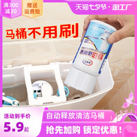 JINGZEYOU 净泽优 洁厕宝蓝泡泡马桶水箱自动清洁剂清香型洁厕灵液体厕所除垢除臭剂