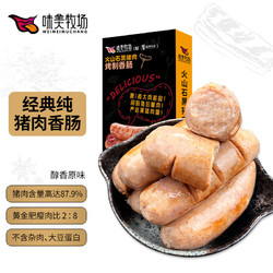 饭爷生活 味美牧场火山石猪肉烤肠 原味455g*3盒