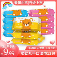 泰萌小熊 婴儿手口湿巾家用擦手40抽/包便携婴幼儿抽取式湿纸巾无香S