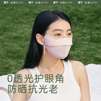 Beneunder 蕉下 立体防晒口罩护眼角软支撑防紫外线透气脸罩户外开车女显脸小