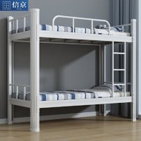 XJING 信京 上下铺铁床1米成人员工宿舍双层床学生公寓寝室双人床铁架床