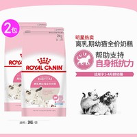 ROYAL CANIN 皇家 猫粮BK34 营养增肥 离乳期猫奶糕 幼猫猫粮