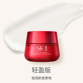 SK-II 超肌能大红瓶 致臻赋能焕采精华霜 轻盈型 50ml