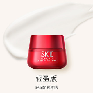 SK-II 超肌能大红瓶 致臻赋能焕采精华霜