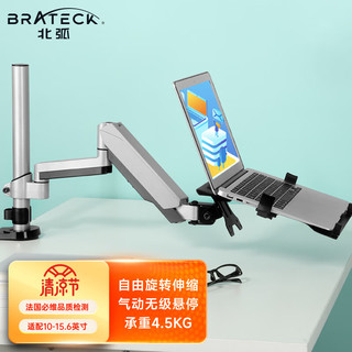 Brateck 北弧 笔记本支架桌面