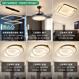 雷士照明 NVC Lighting  Lighting照明现代简约led北欧吸顶灯具套餐温馨浪漫客厅灯卧室灯套餐 B3升级舒适光大尺寸4灯丨客厅+卧室*2+风扇灯 北欧吊灯系列 客厅灯语音智控丨四室两厅（带风扇灯）