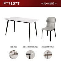 KUKa 顾家家居 PT7056T 岩板餐桌椅 1.4m餐桌+蝴蝶灰椅*4