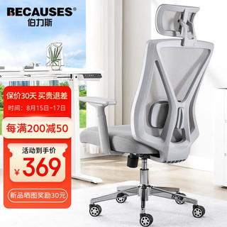 BECAUSES 伯力斯 人体工学椅电脑椅可躺家用办公椅电竞椅学习椅子主播椅MD-0815H