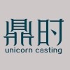 unicorn casting/鼎时