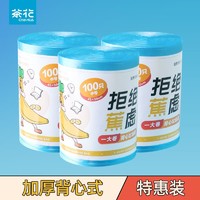 CHAHUA 茶花 垃圾袋加厚超厚厨房垃圾袋子家用垃圾袋点断式平口垃圾袋