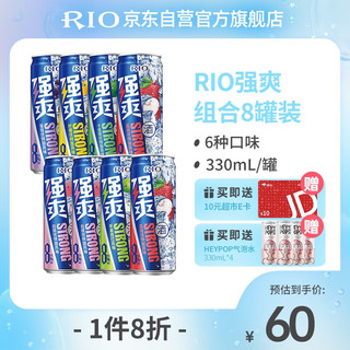 RIO 锐澳 预调 鸡尾酒 果酒 强爽8度 330ml*8罐+赠气泡水*4罐