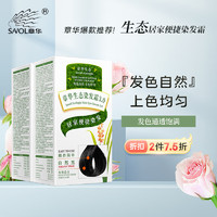 SAOL 章华 生态焗油染发霜 #自然黑 140ml