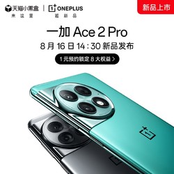 OnePlus 一加 Ace 2 Pro 5G智能手机 12GB+256GB