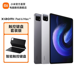 小米平板6 Max 14英寸2023新款大屏平板电脑Xiaomi Pad 6 Max 14 套装版 平板+触控键盘套装 银色 8GB+256GB