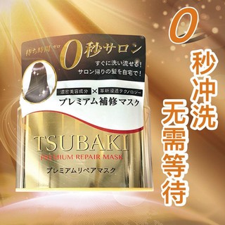 TSUBAKI 丝蓓绮 臻护多效修护0秒发膜金色干枯受损顺滑滋润180g