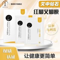 暨晴 红脚艾足膜2片